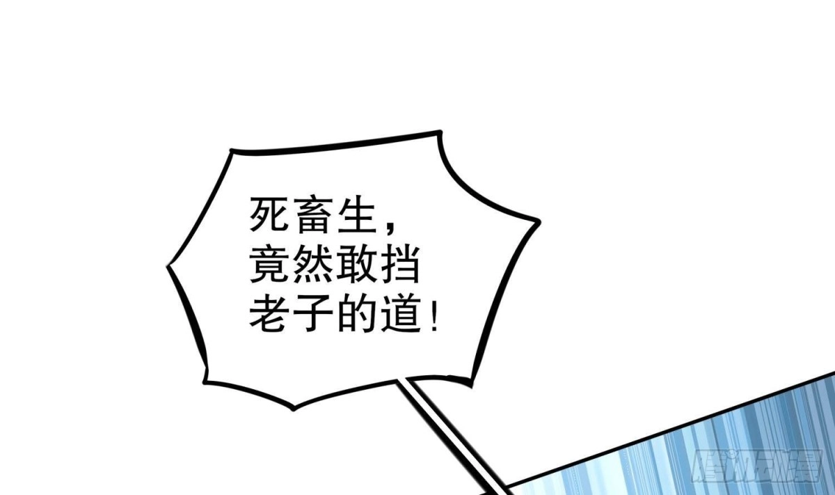 《重生之魔尊当道》第49话 巨尼玛 第34页