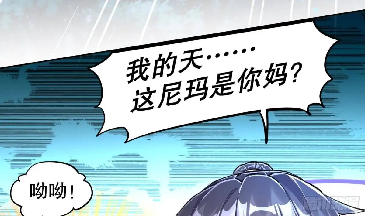 《重生之魔尊当道》第49话 巨尼玛 第32页