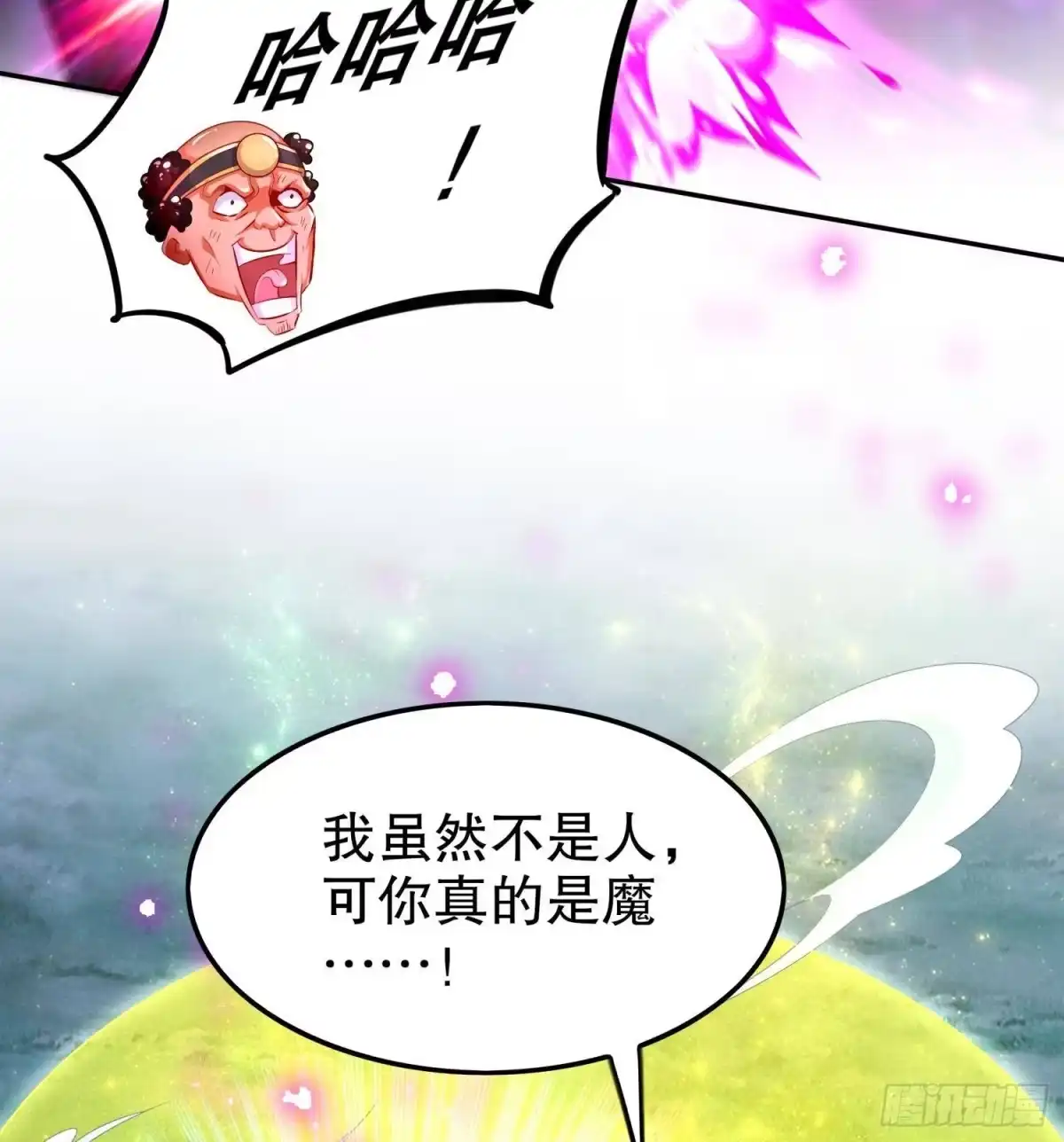 《重生之魔尊当道》第49话 巨尼玛 第23页