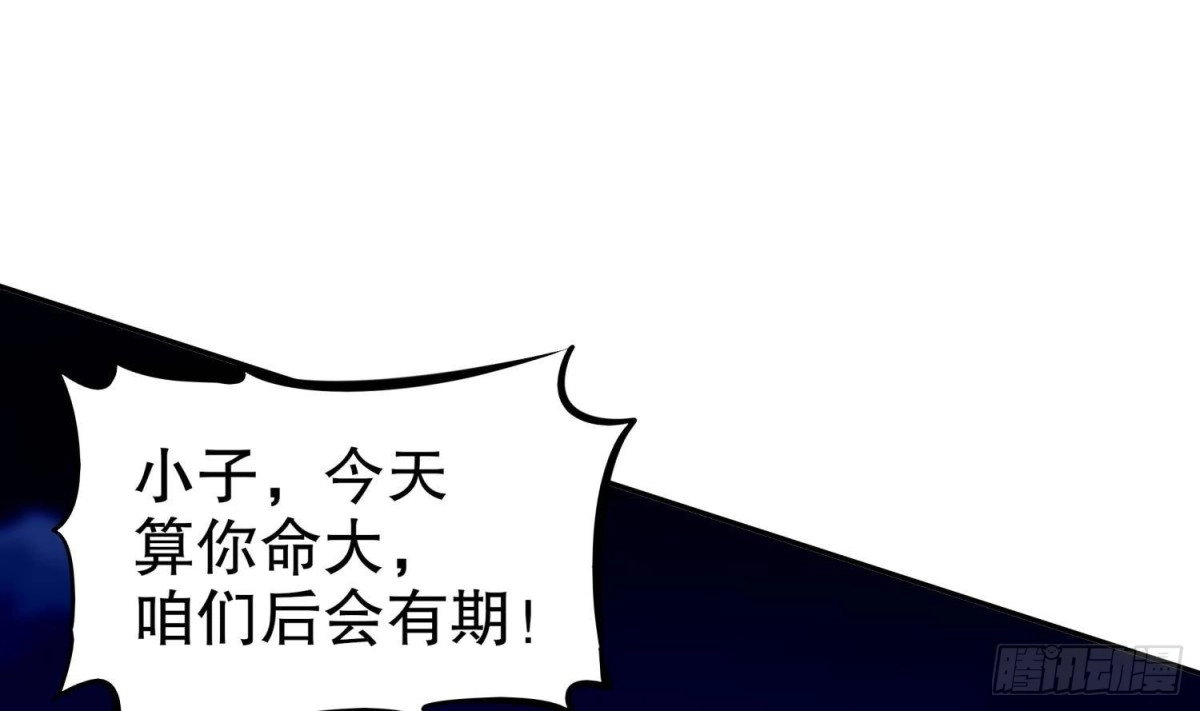 《重生之魔尊当道》第49话 巨尼玛 第25页