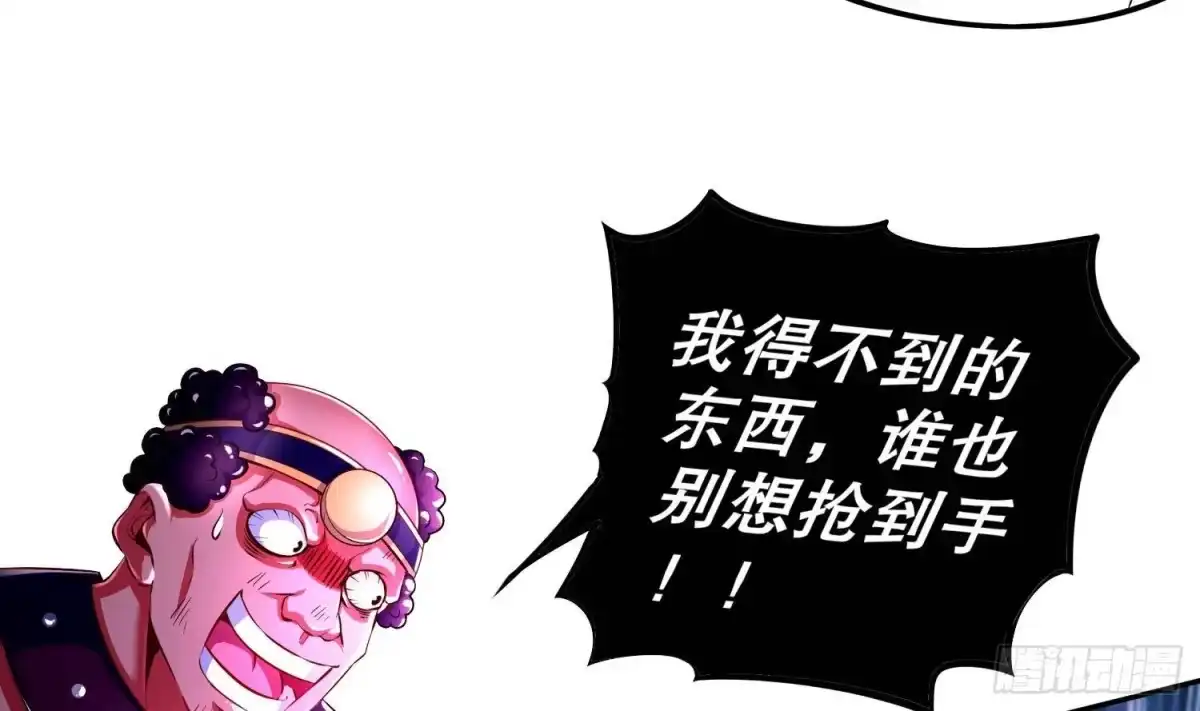 《重生之魔尊当道》第49话 巨尼玛 第18页
