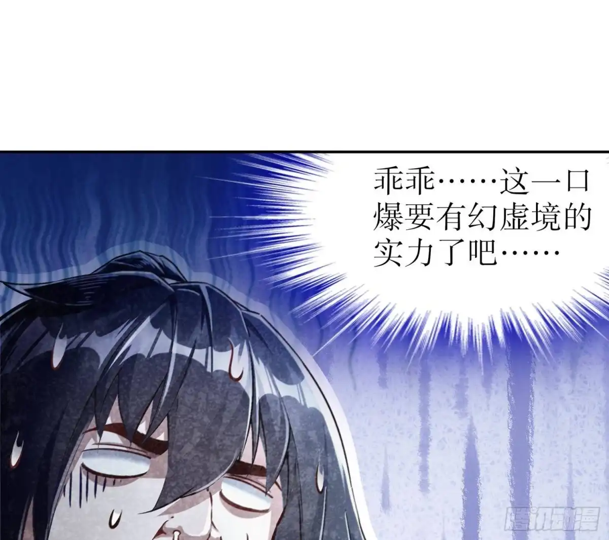 《重生之魔尊当道》第49话 巨尼玛 第44页