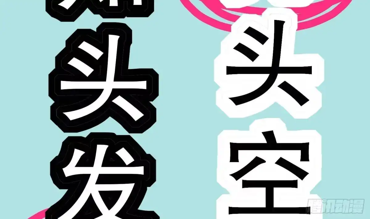 《重生之魔尊当道》第49话 巨尼玛 第69页