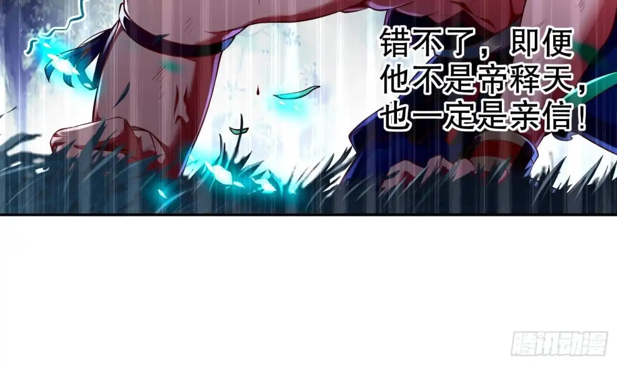 《重生之魔尊当道》第49话 巨尼玛 第9页
