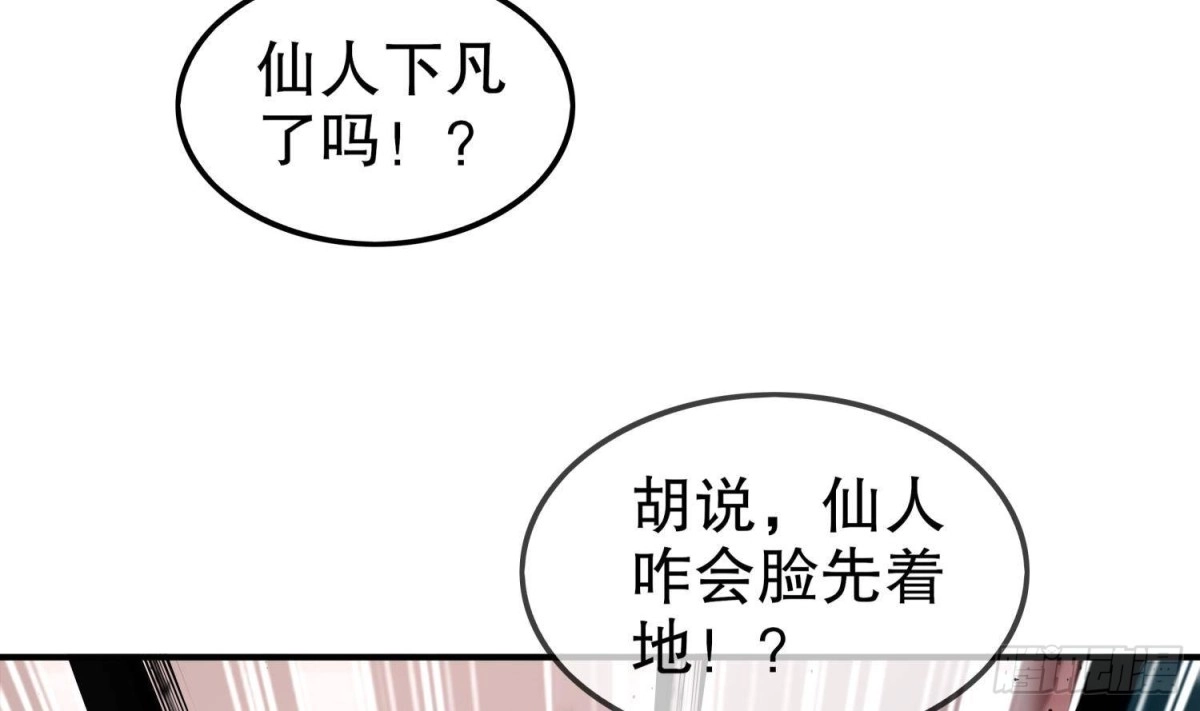 《重生之魔尊当道》第49话 巨尼玛 第56页