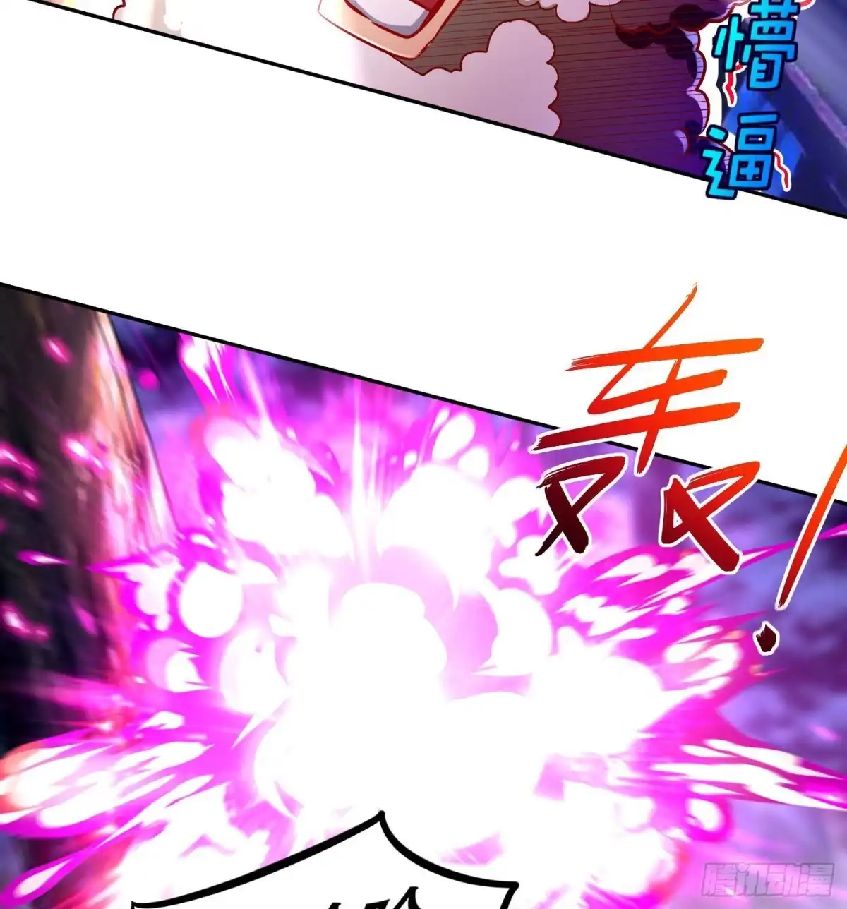 《重生之魔尊当道》第49话 巨尼玛 第22页