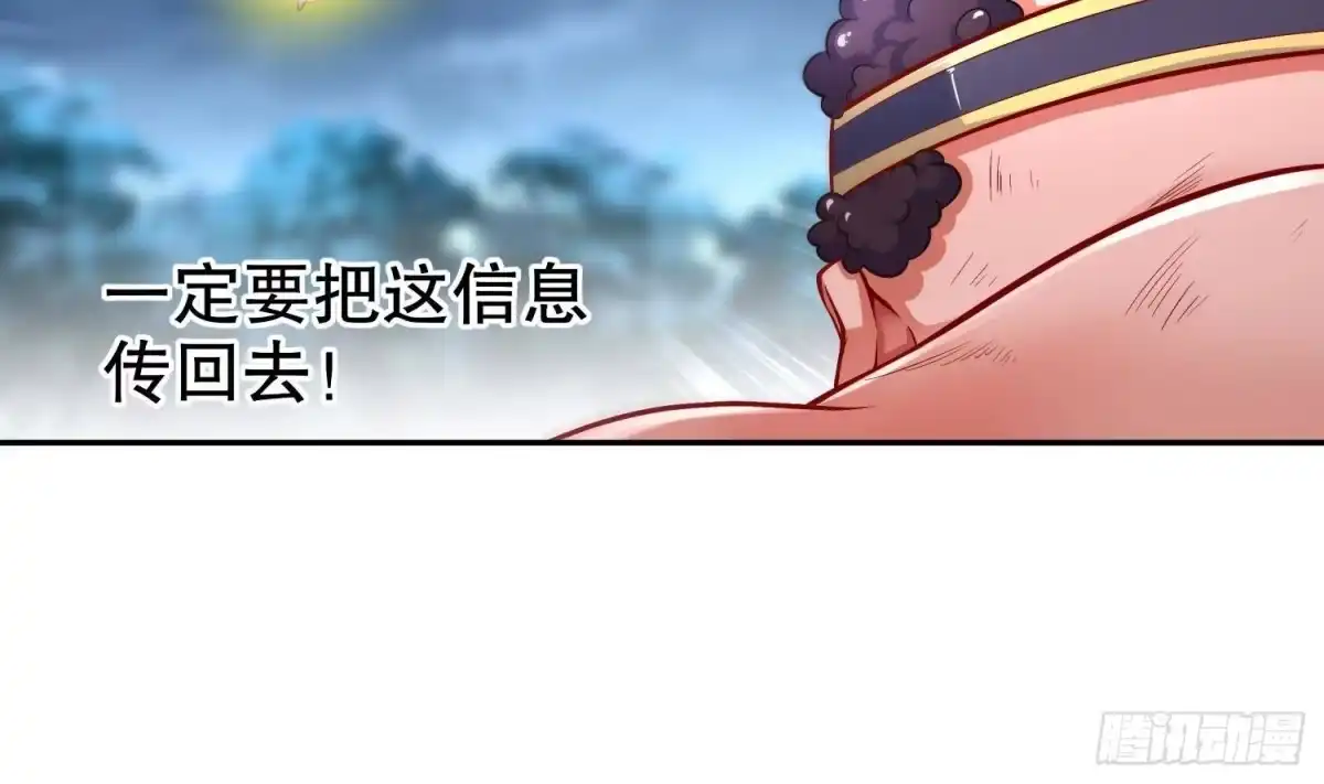 《重生之魔尊当道》第49话 巨尼玛 第11页