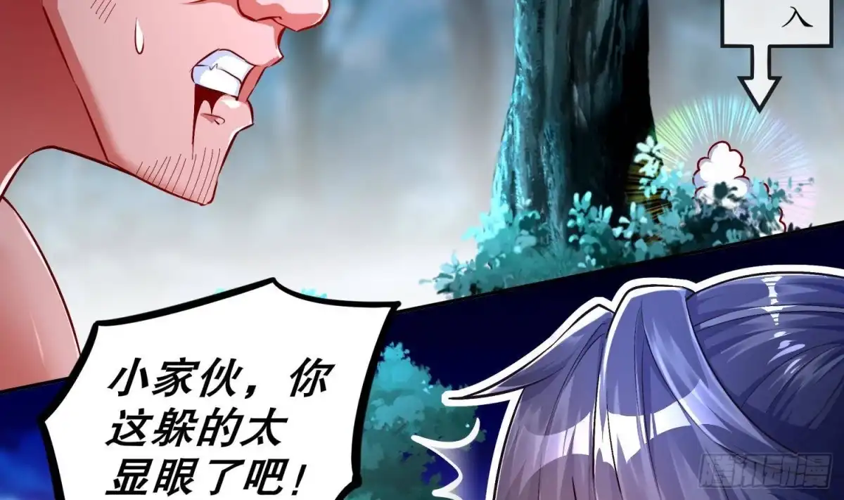 《重生之魔尊当道》第49话 巨尼玛 第13页