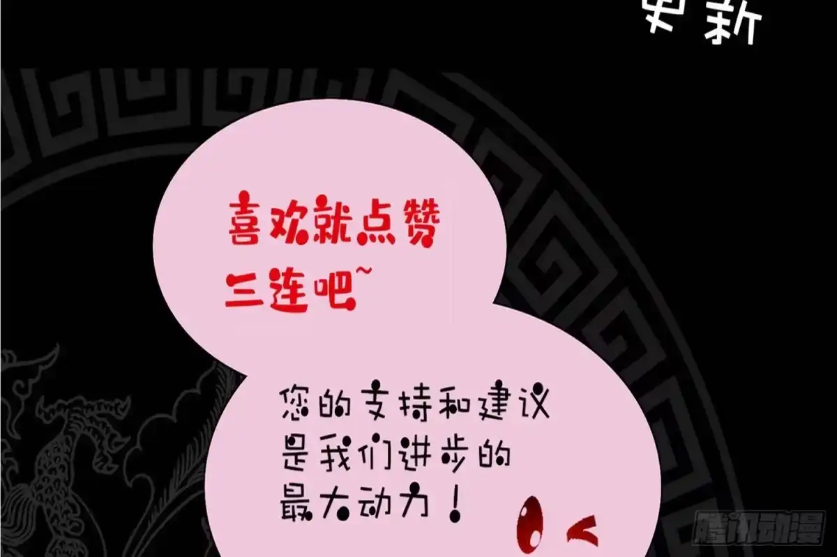 《重生之魔尊当道》第49话 巨尼玛 第80页