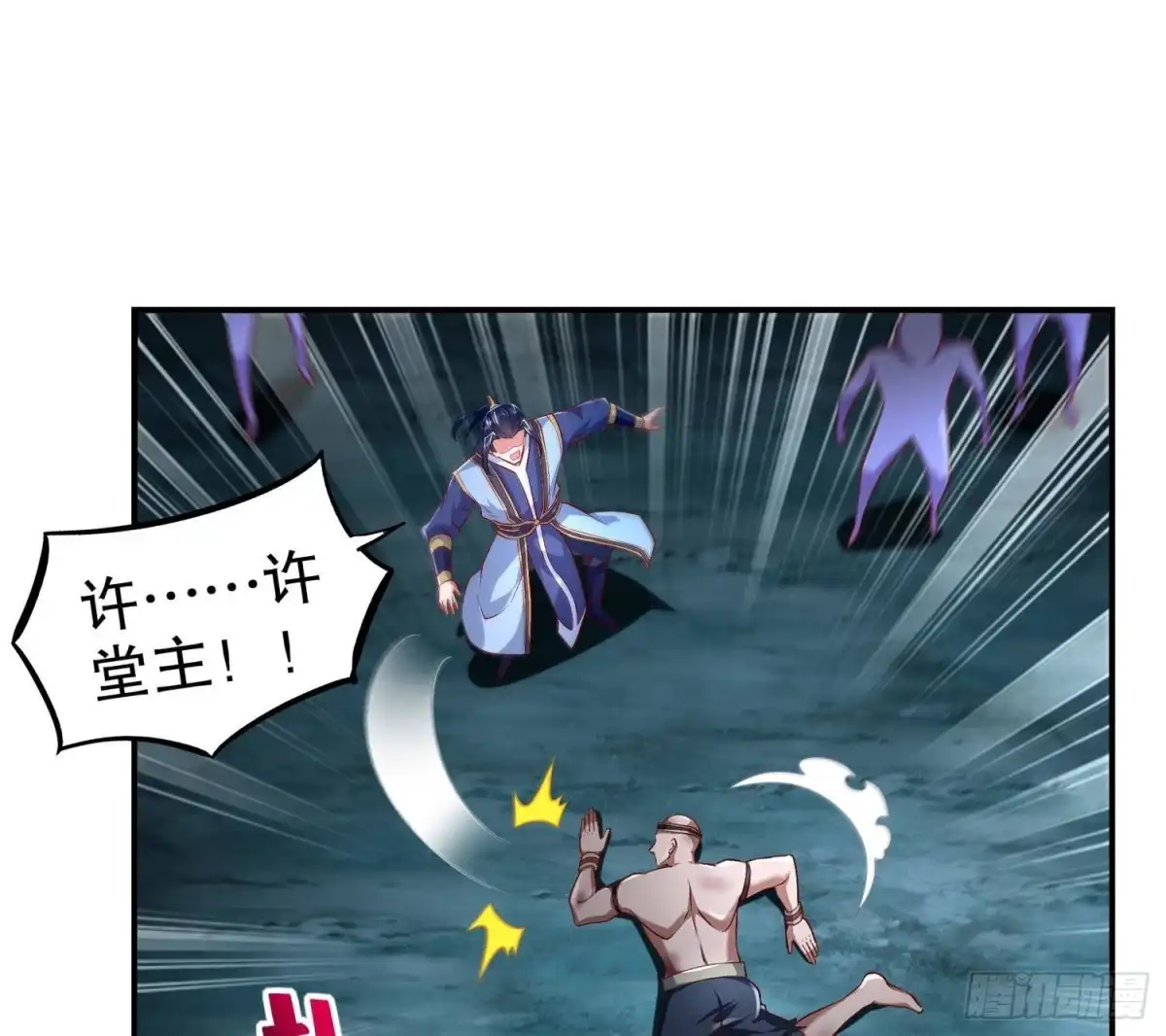 《重生之魔尊当道》第50话 暴露了！ 第19页