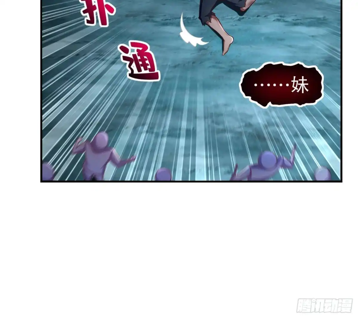 《重生之魔尊当道》第50话 暴露了！ 第20页