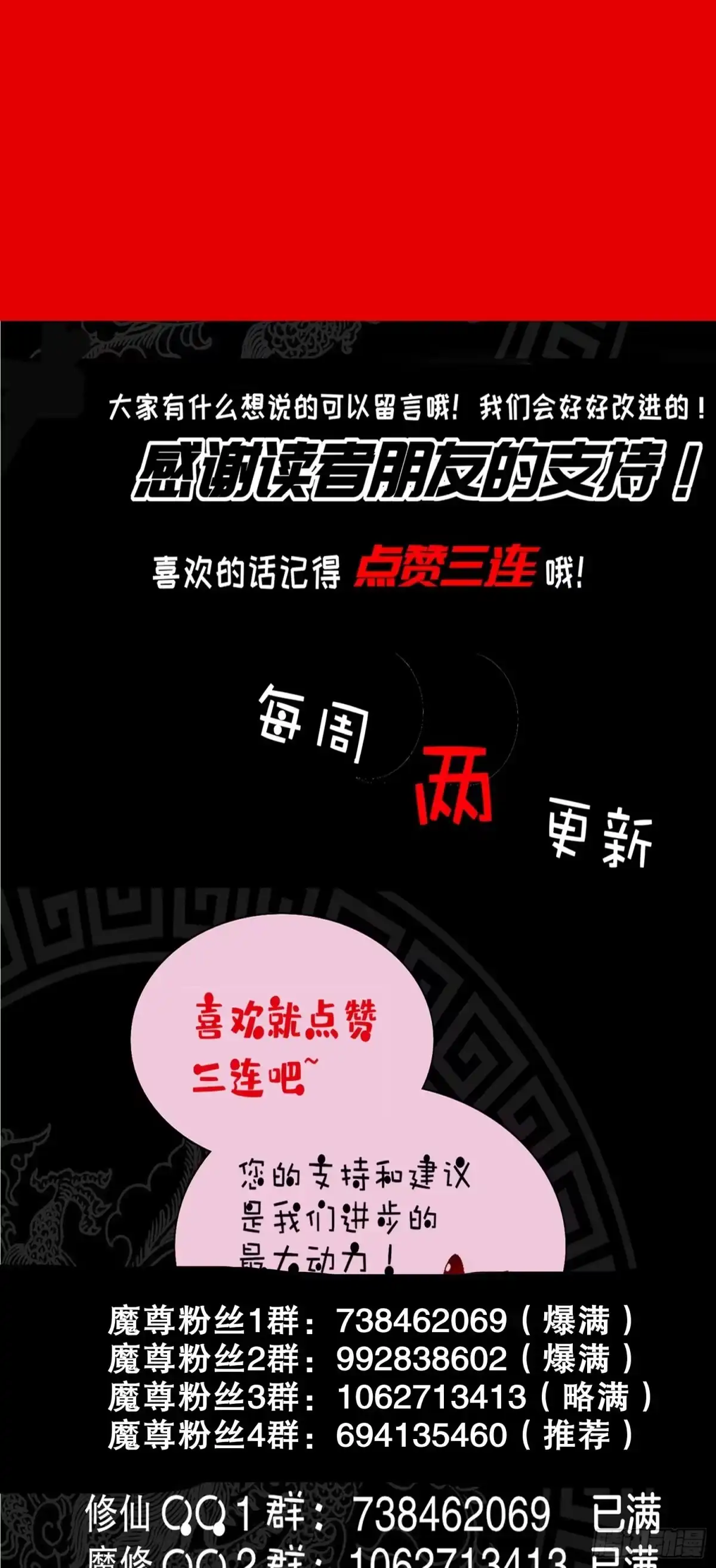《重生之魔尊当道》第50话 暴露了！ 第68页