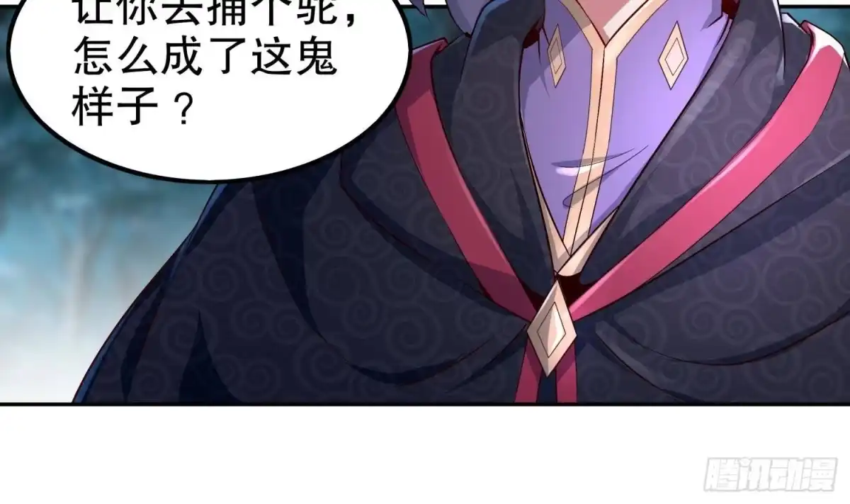 《重生之魔尊当道》第50话 暴露了！ 第5页