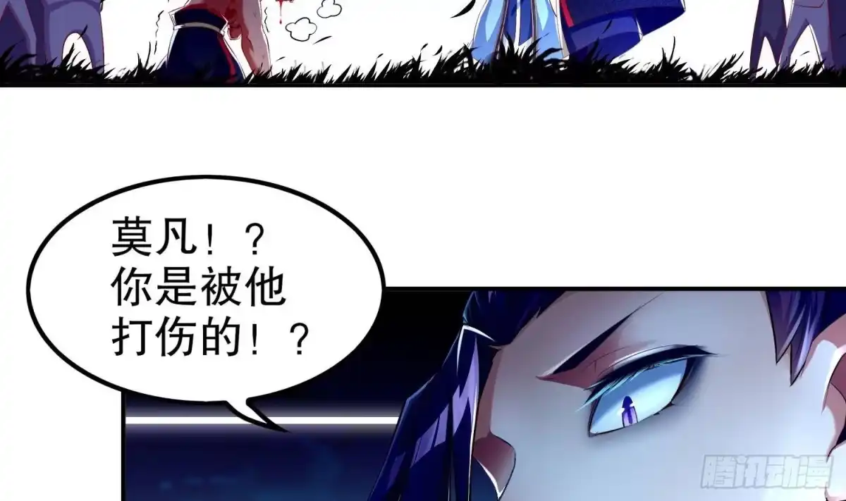 《重生之魔尊当道》第50话 暴露了！ 第8页