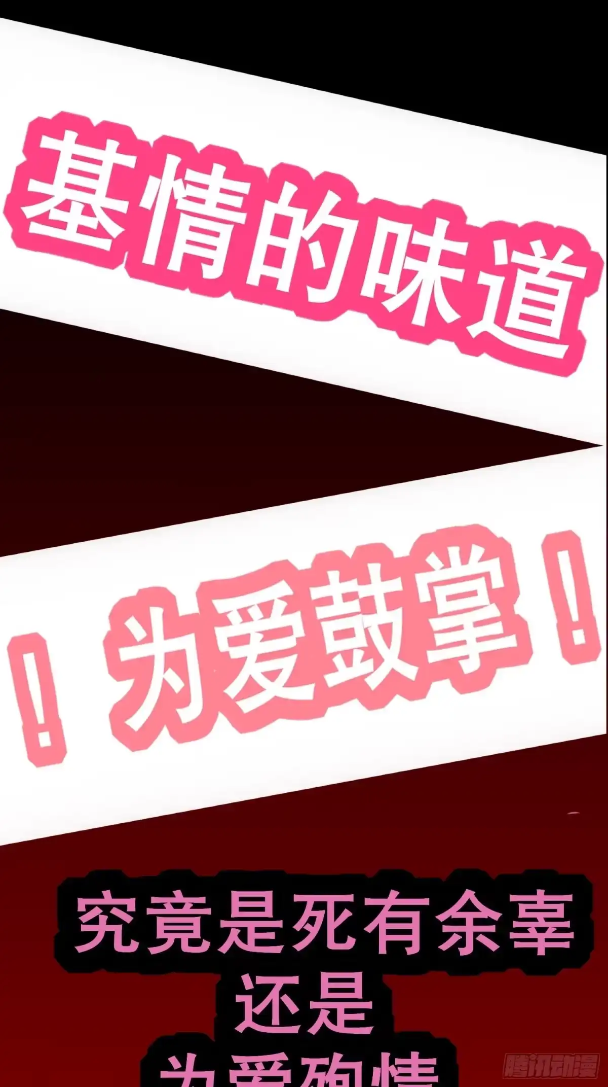 《重生之魔尊当道》第50话 暴露了！ 第66页