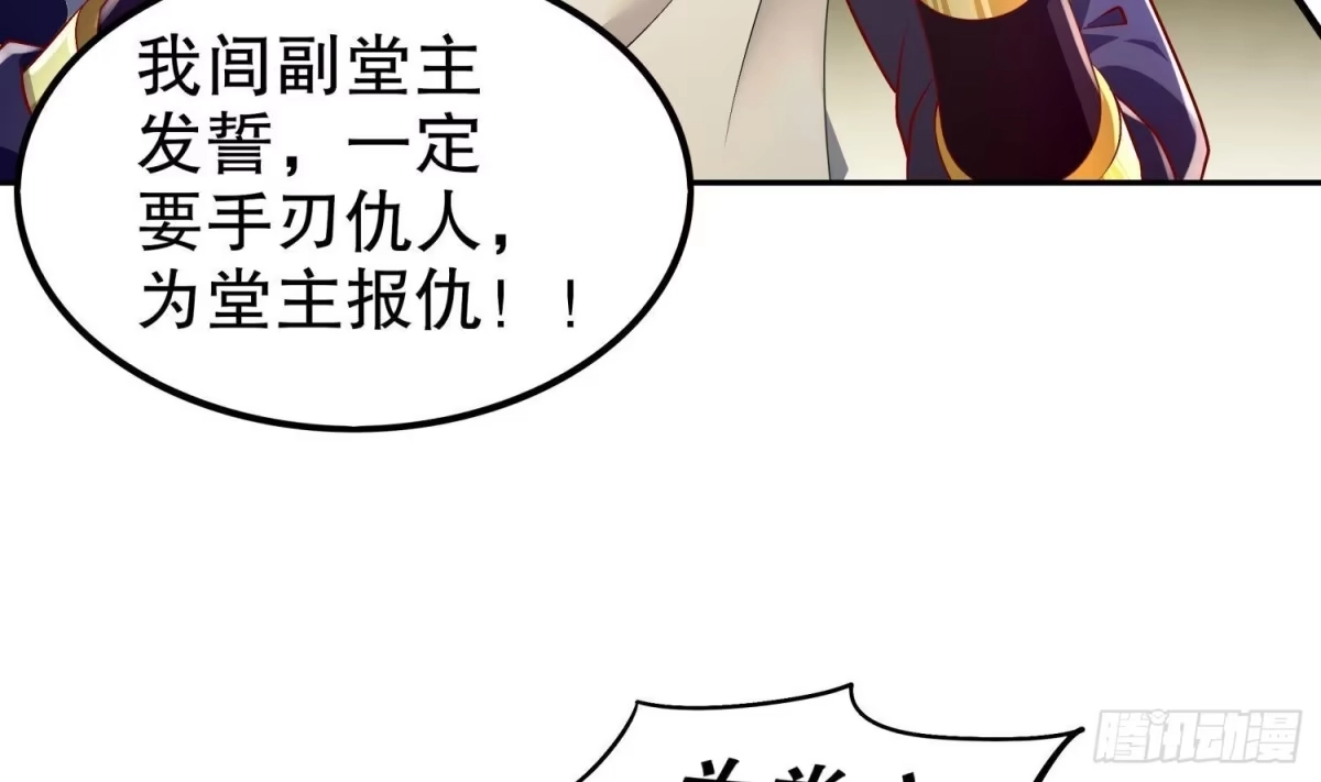 《重生之魔尊当道》第50话 暴露了！ 第30页