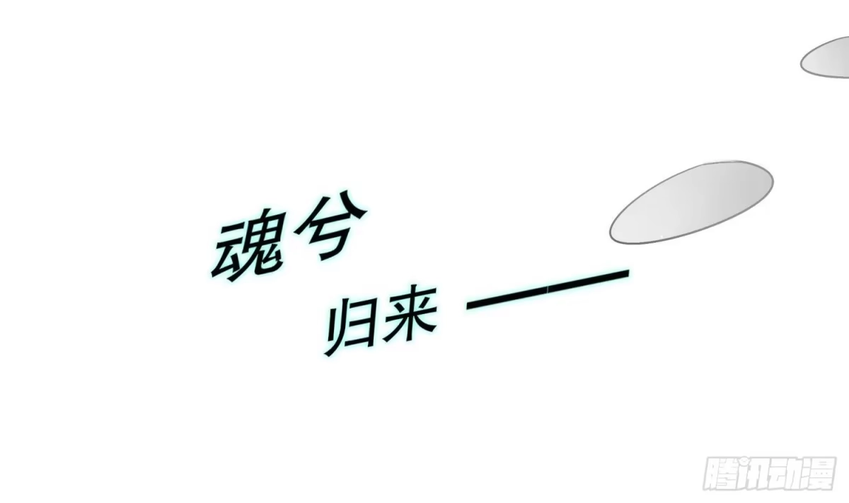 《重生之魔尊当道》第50话 暴露了！ 第22页