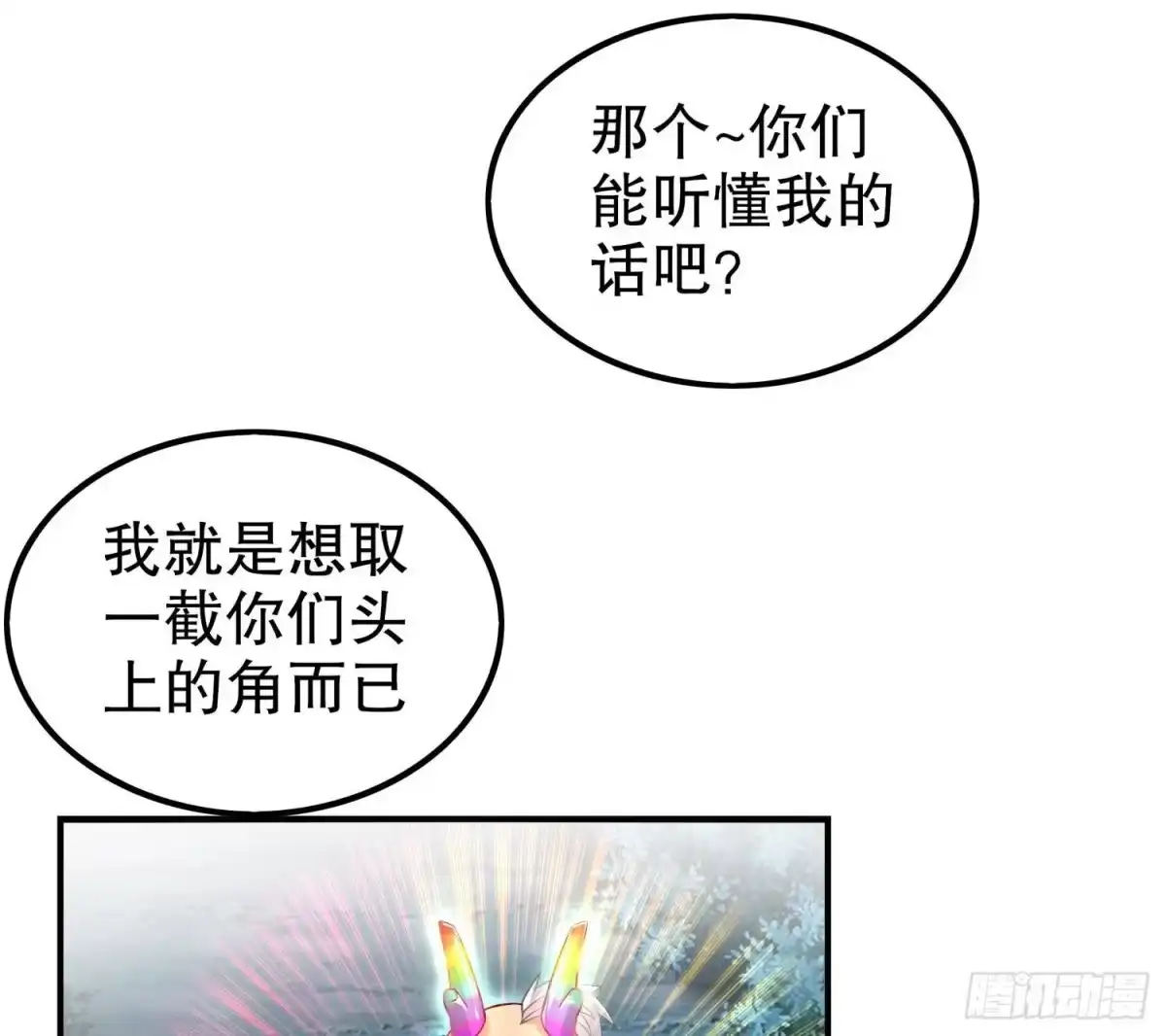 《重生之魔尊当道》第50话 暴露了！ 第41页