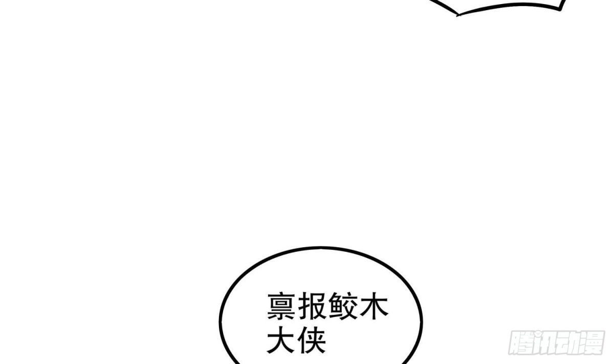 《重生之魔尊当道》第50话 暴露了！ 第34页