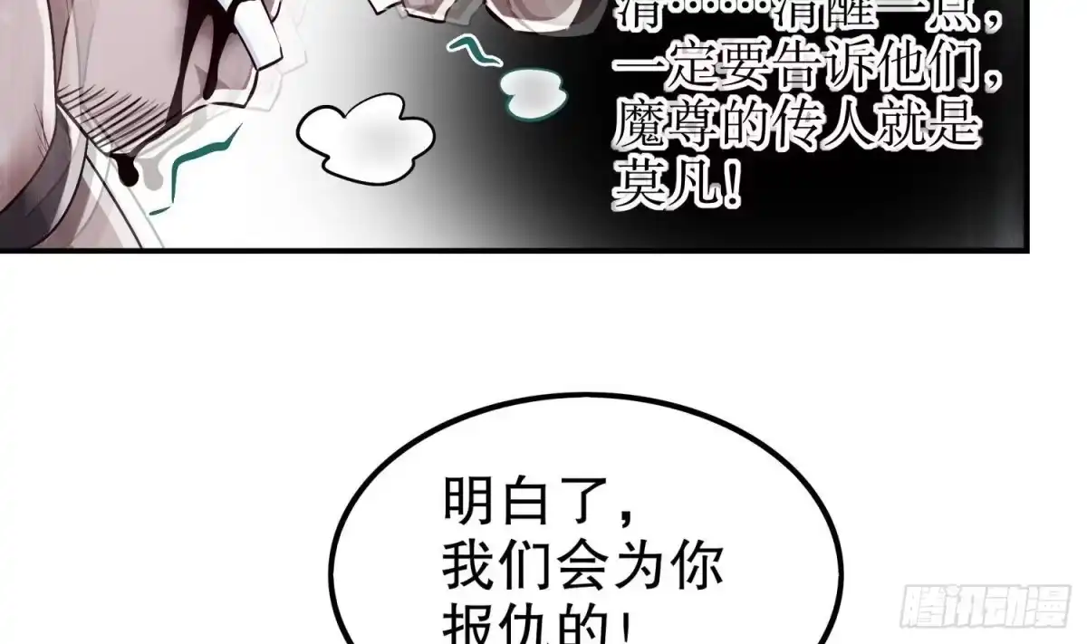 《重生之魔尊当道》第50话 暴露了！ 第12页