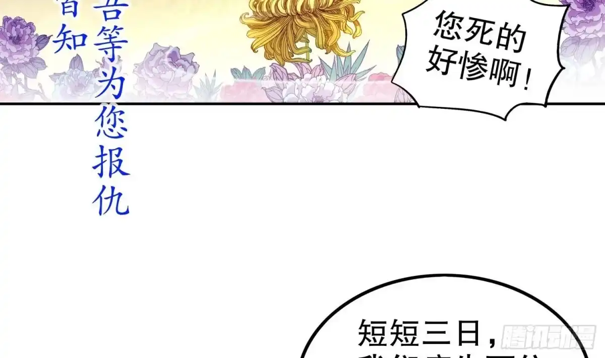 《重生之魔尊当道》第50话 暴露了！ 第27页