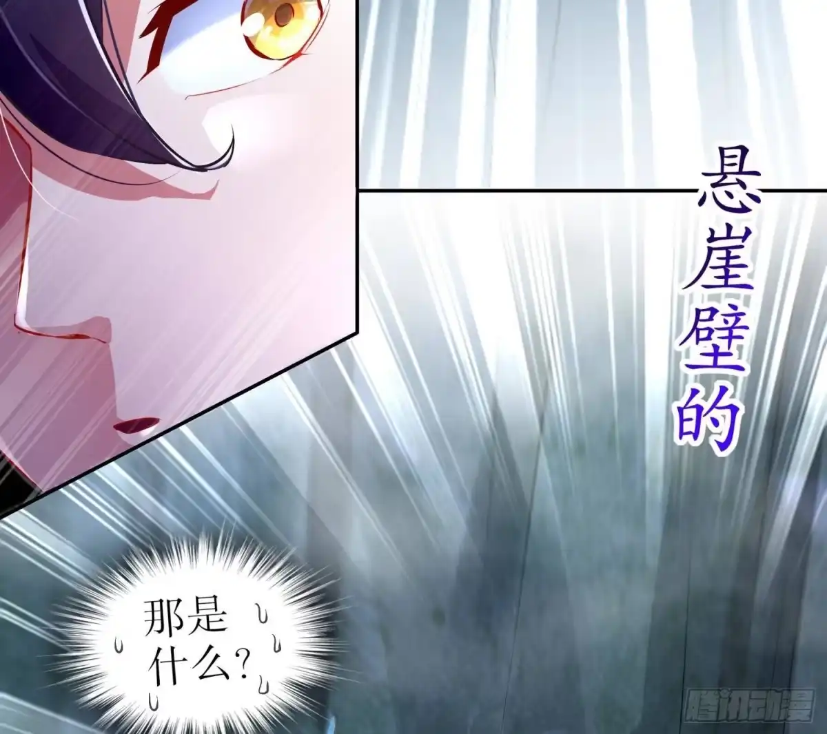 《重生之魔尊当道》第50话 暴露了！ 第62页