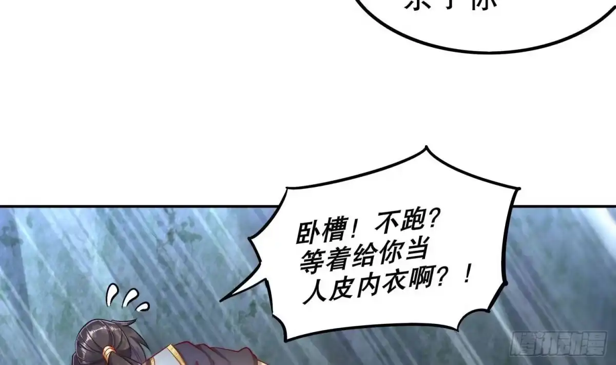 《重生之魔尊当道》第51话 都……看到了！ 第55页