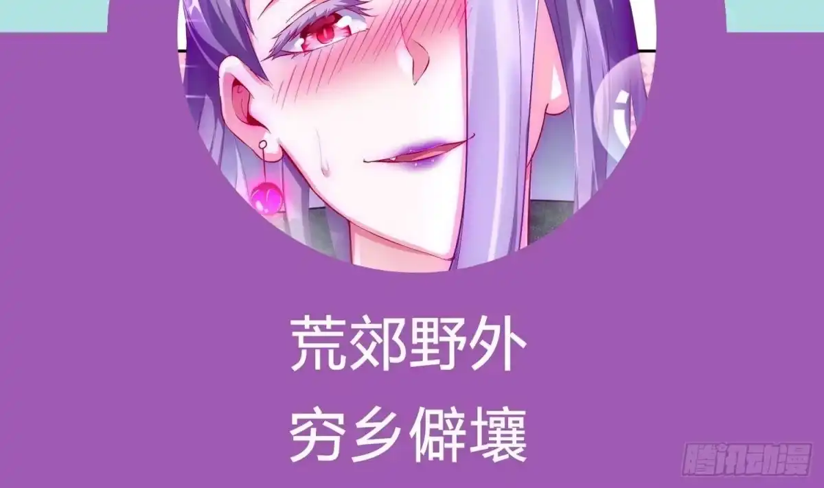 《重生之魔尊当道》第51话 都……看到了！ 第71页