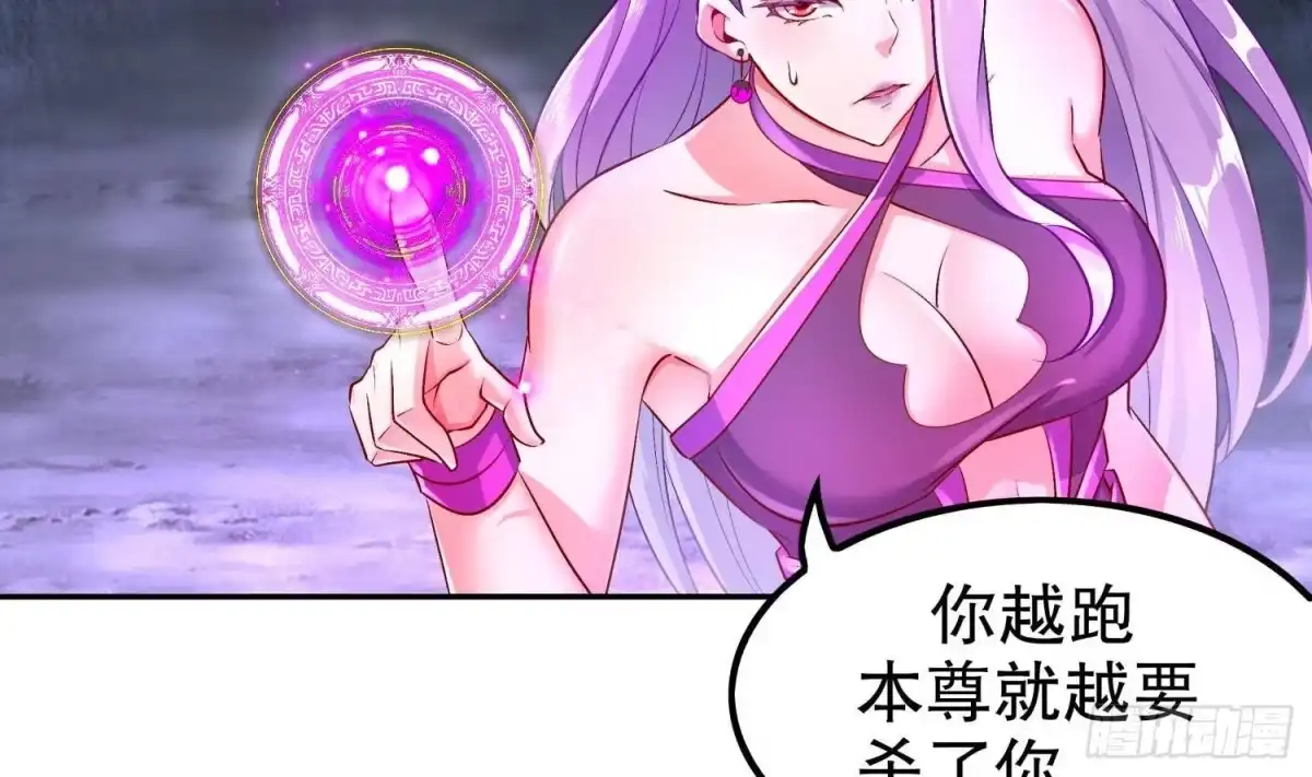 《重生之魔尊当道》第51话 都……看到了！ 第54页