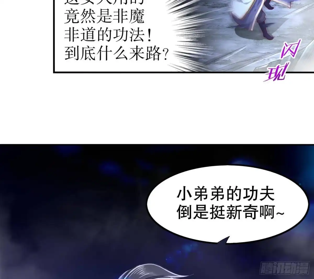 《重生之魔尊当道》第51话 都……看到了！ 第41页