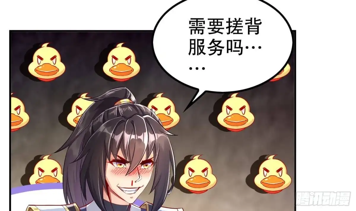 《重生之魔尊当道》第51话 都……看到了！ 第27页