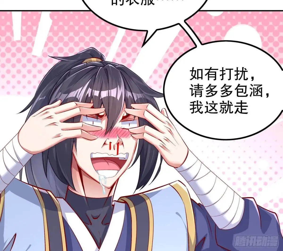 《重生之魔尊当道》第51话 都……看到了！ 第20页