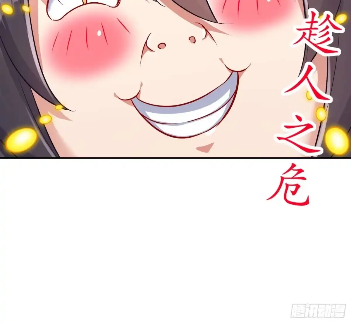 《重生之魔尊当道》第51话 都……看到了！ 第68页