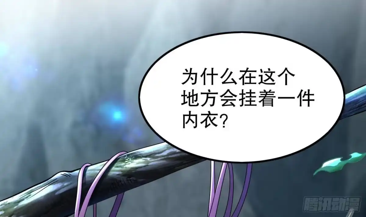 《重生之魔尊当道》第51话 都……看到了！ 第1页