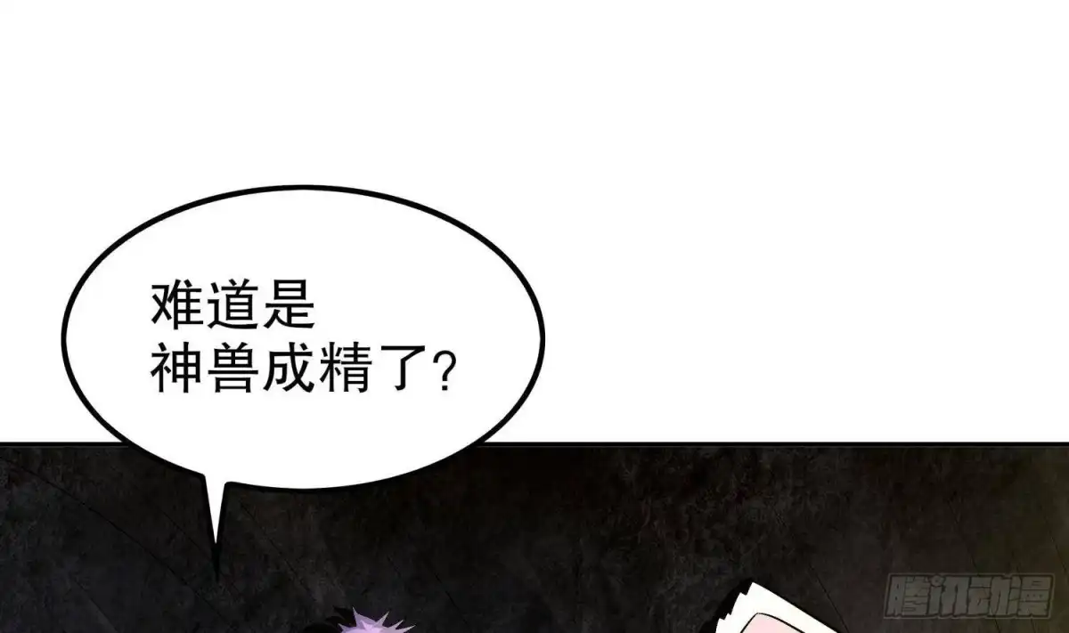 《重生之魔尊当道》第51话 都……看到了！ 第6页