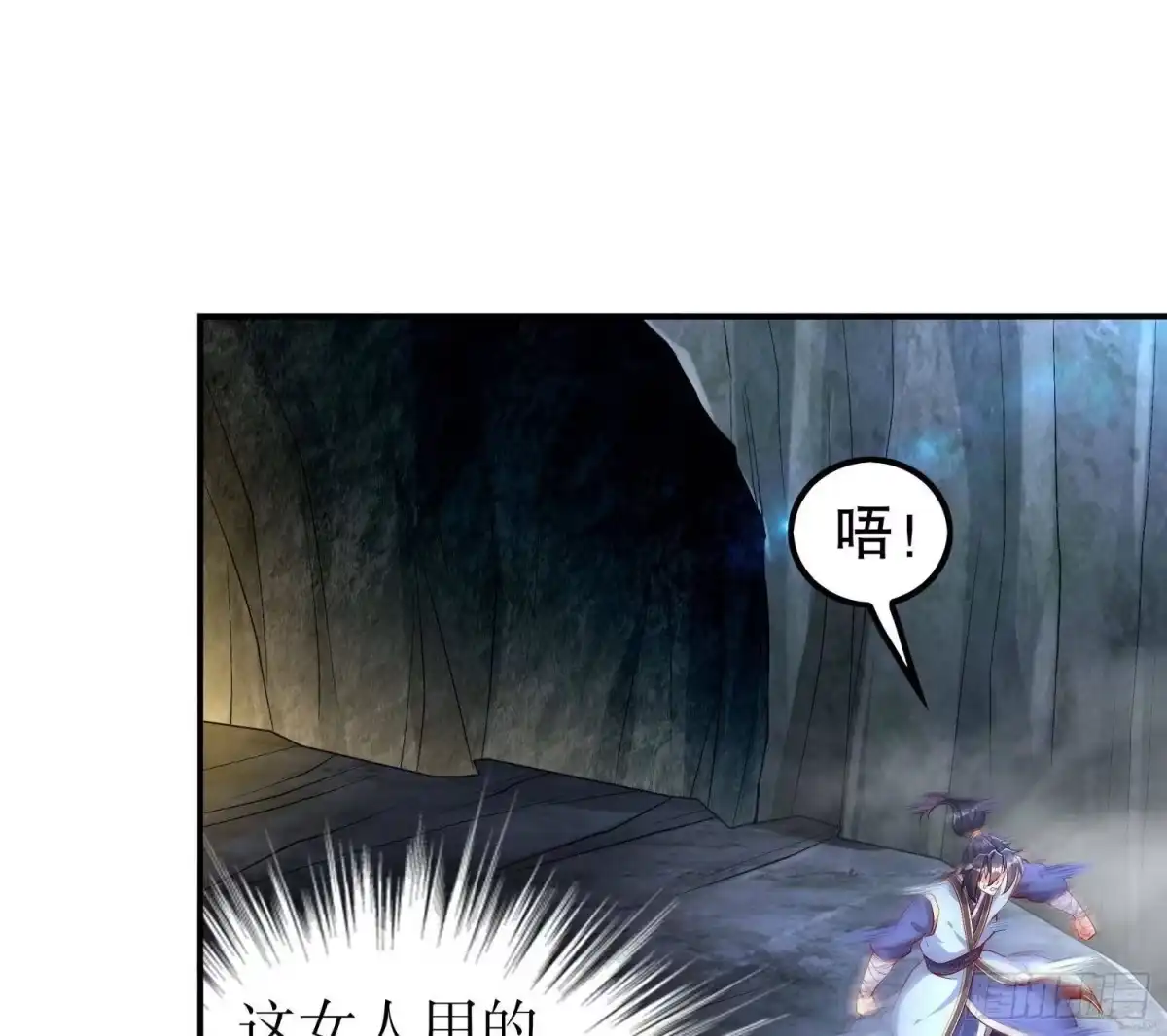 《重生之魔尊当道》第51话 都……看到了！ 第40页