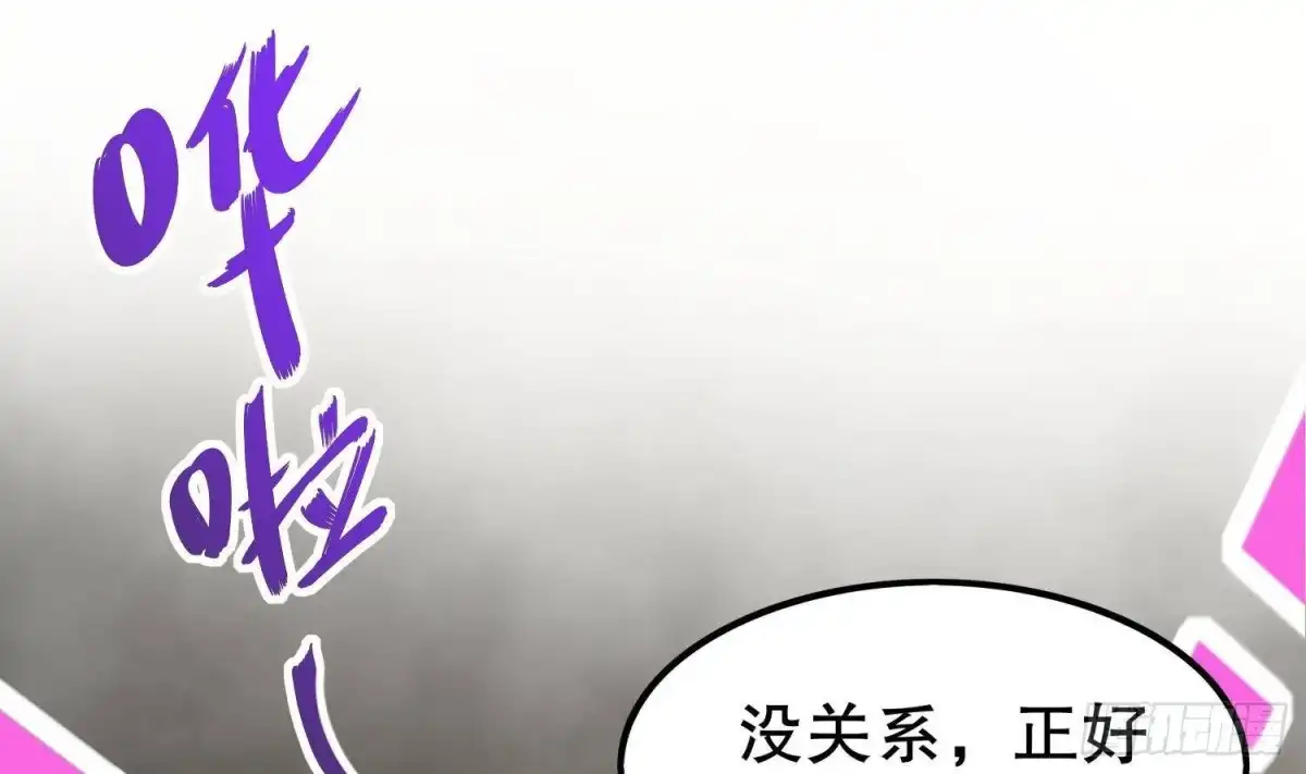 《重生之魔尊当道》第51话 都……看到了！ 第22页