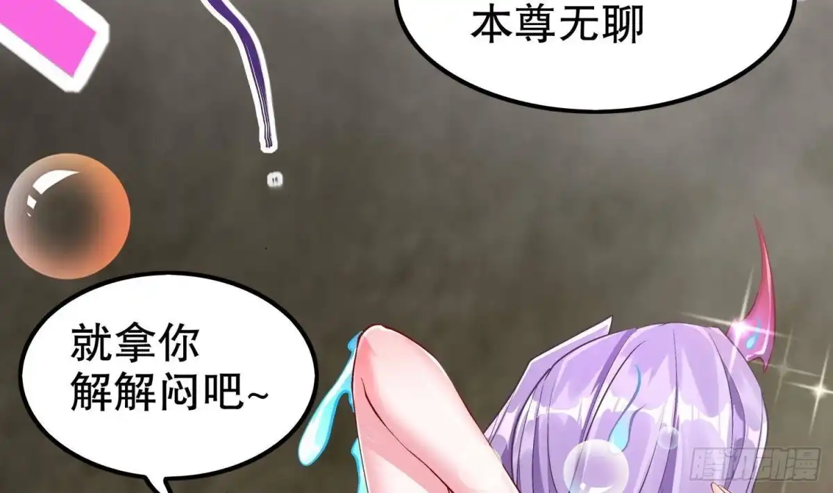 《重生之魔尊当道》第51话 都……看到了！ 第23页