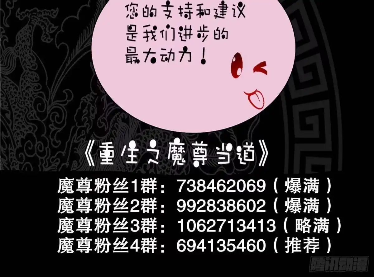 《重生之魔尊当道》第51话 都……看到了！ 第84页