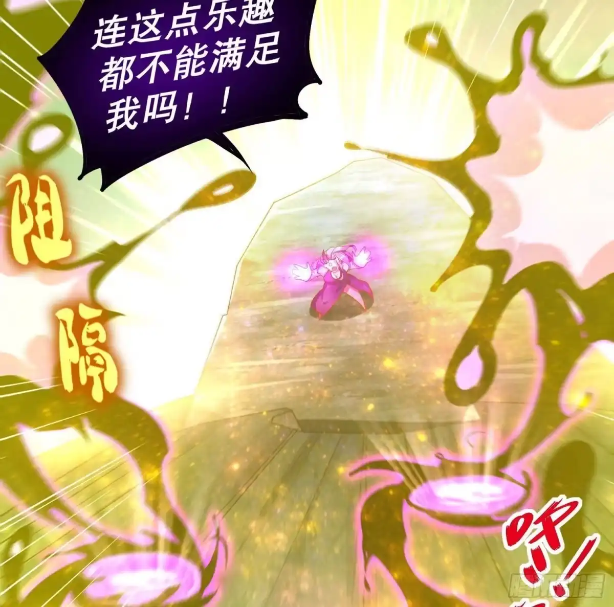 《重生之魔尊当道》第51话 都……看到了！ 第61页