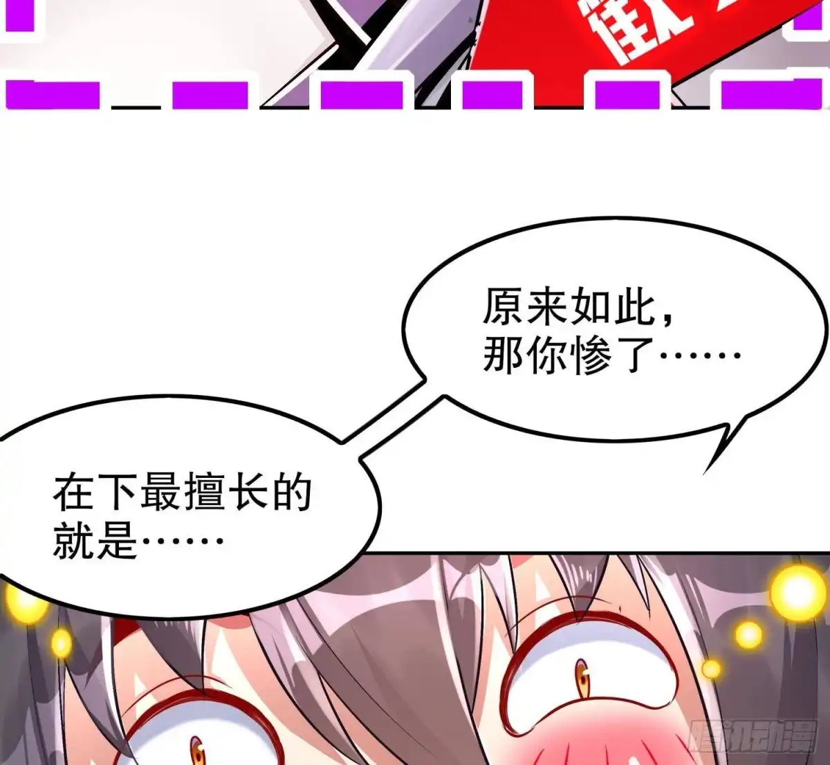 《重生之魔尊当道》第51话 都……看到了！ 第67页