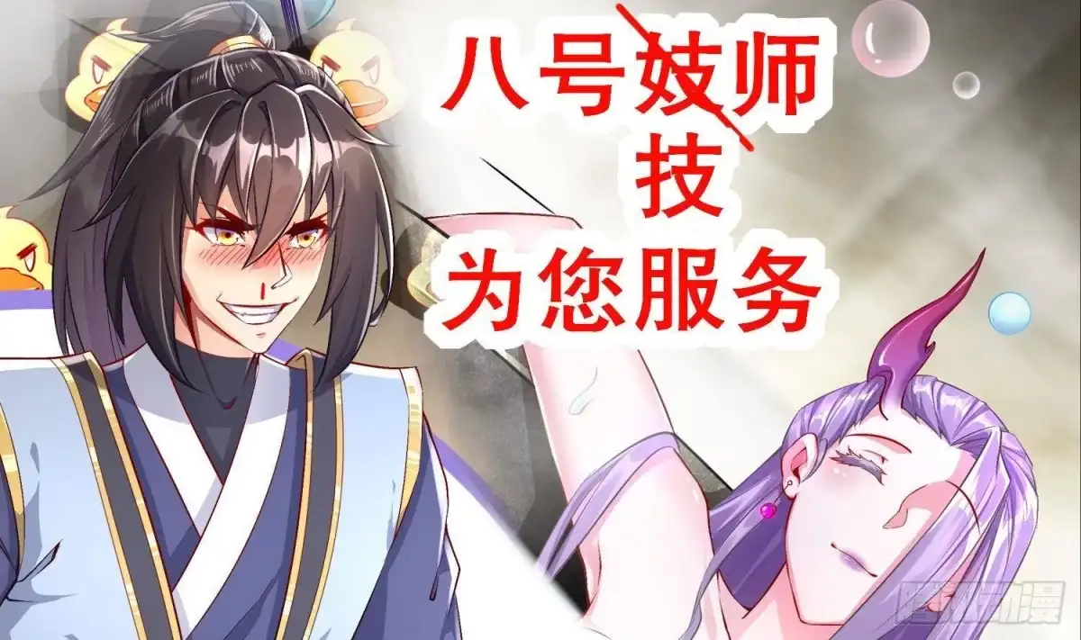 《重生之魔尊当道》第51话 都……看到了！ 第78页