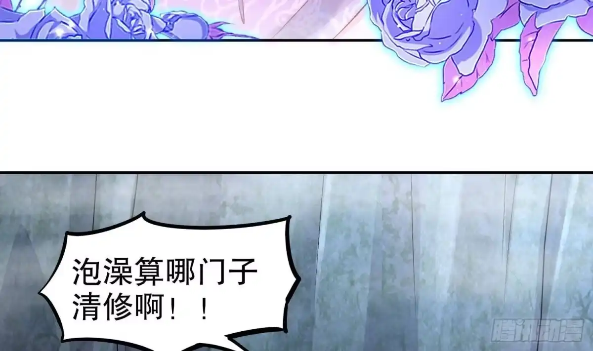 《重生之魔尊当道》第51话 都……看到了！ 第46页
