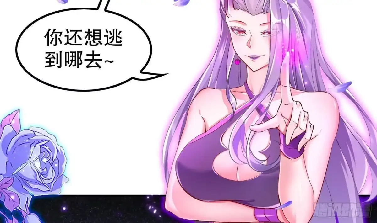 《重生之魔尊当道》第51话 都……看到了！ 第44页