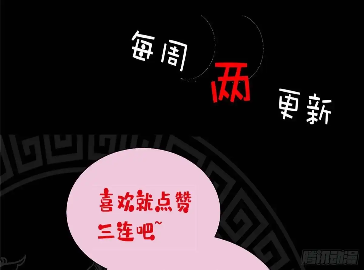 《重生之魔尊当道》第51话 都……看到了！ 第83页