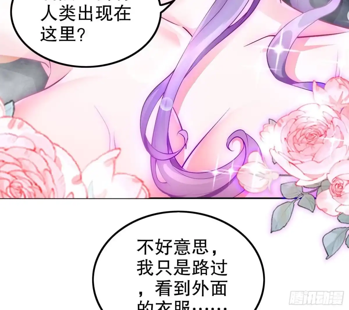 《重生之魔尊当道》第51话 都……看到了！ 第19页
