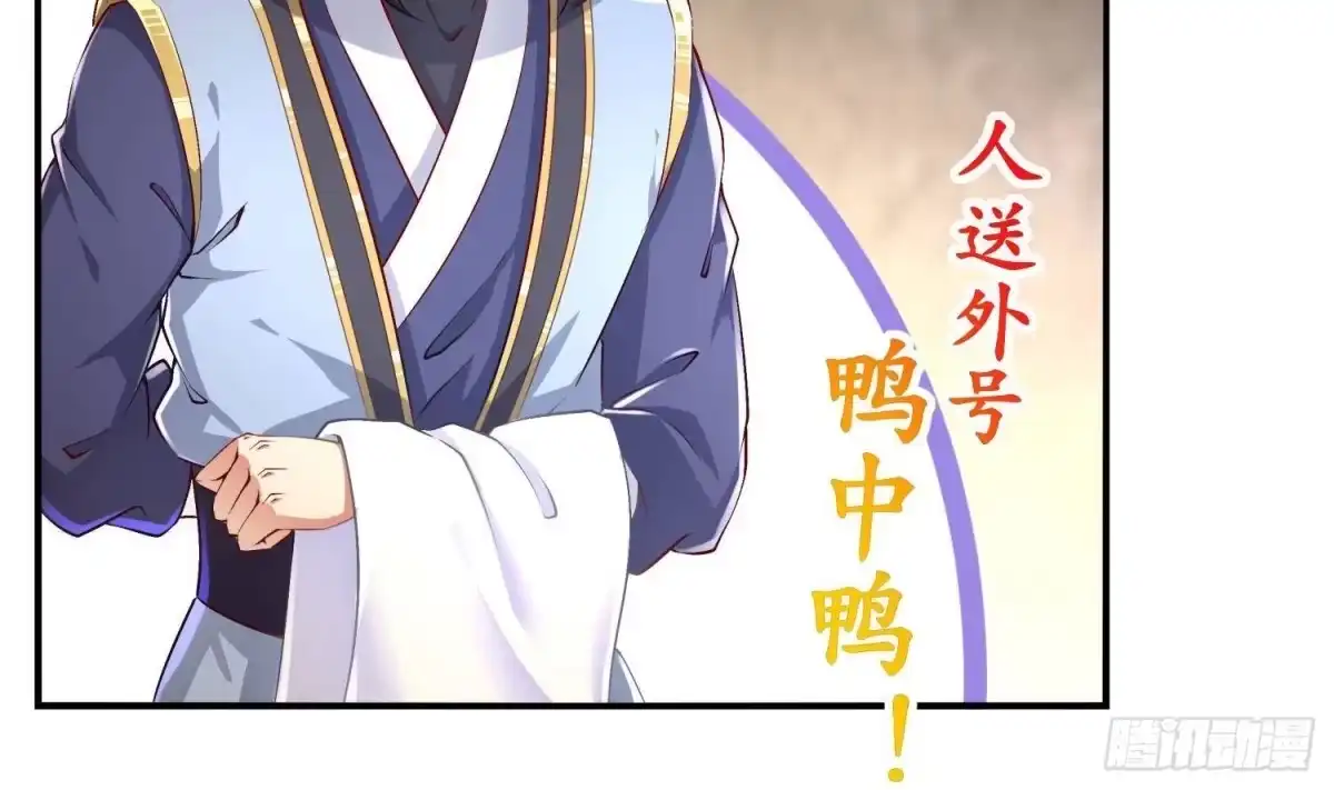 《重生之魔尊当道》第51话 都……看到了！ 第28页