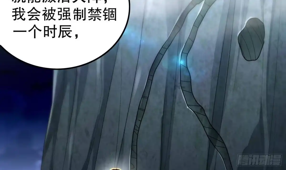 《重生之魔尊当道》第52话 就这么被占有了？ 第41页