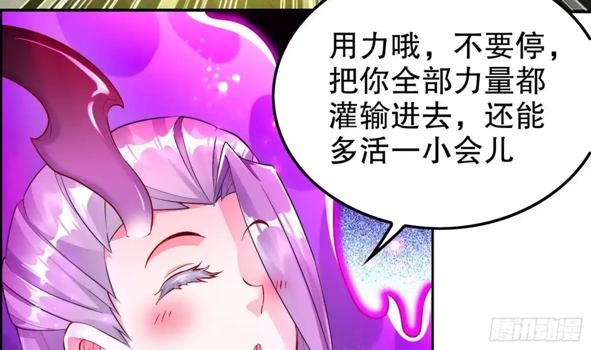 《重生之魔尊当道》第52话 就这么被占有了？ 第51页