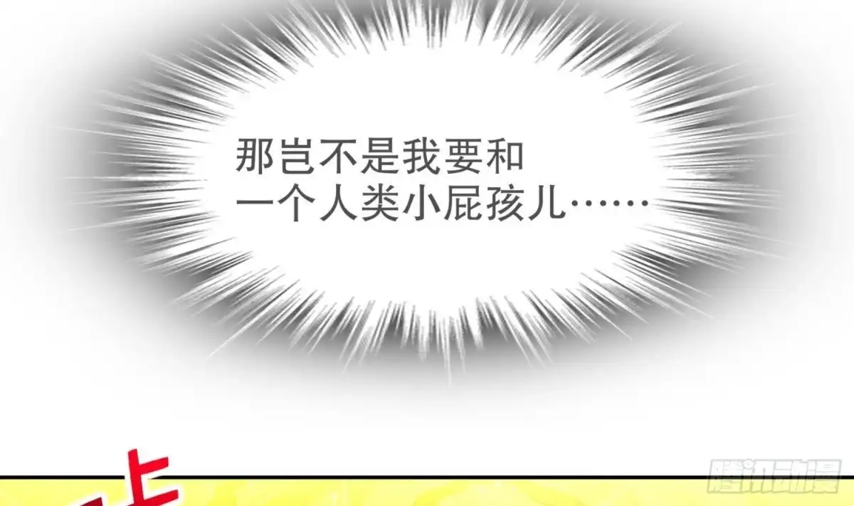 《重生之魔尊当道》第52话 就这么被占有了？ 第64页